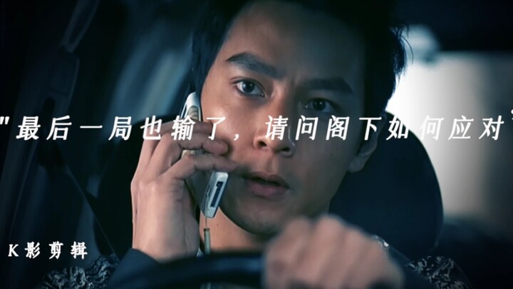 “最后一局也输了，请问阿祖如何应对”