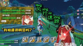 [Genshin Impact] Ni Lu Qie Lie Shou