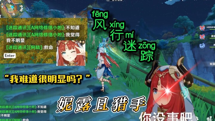 [Genshin Impact] Ni Lu Qie Lie Shou