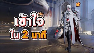 Rov : รีวิวฮีโร่ใหม่ Stuart โมเดลใหม่ Joker