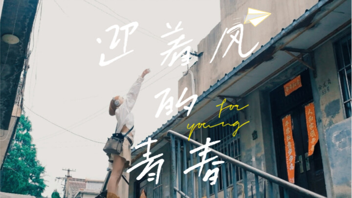 Sepertinya masa muda saya selalu terhenti di usia 16 tahun.