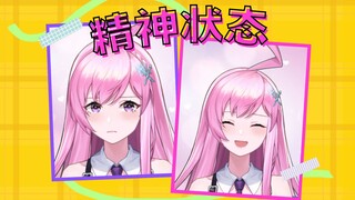 模仿我家猫的精神状态
