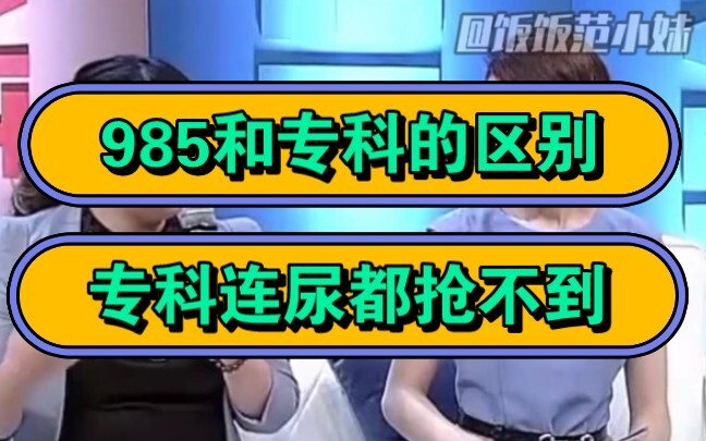 Zhang Xuefeng: The Difference Between 985 Universities and Junior Colleges — With a Junior College D