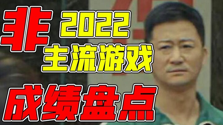 【Lan Gua Bicara Game】Rangkuman Prestasi E-sport Tiongkok di Game Non-Mainstream Tahun 2022: Kita Ada