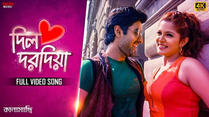 Dil Daradiya(দিল দরদিয়া)-4K| Bengali Song| Ankush,Srabanti |ZubeenGarg,JuneB |Kanamachhi |EskayMusic