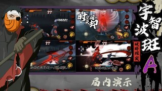 火影忍者手游同人自制忍者宇智波斑（破碎现实）局内演示+游玩链接