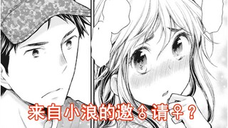 【变女42】来自小浪的邀请！？