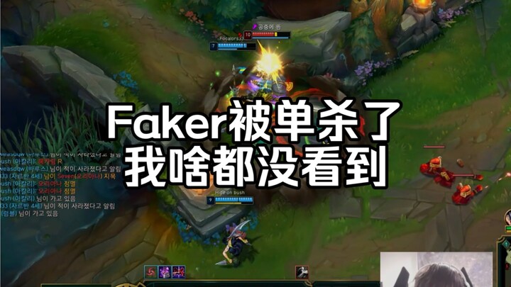 A Shui ketemu Faker di mode peringkat dan terus-menerus beralih layar untuk pantau jalur tengah!