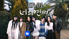 [ ENG ] EP. 01 TO GET HER 🇰🇷( 2025 )