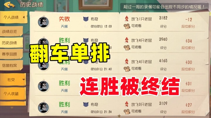 เกมมือถือแมวกับหนู: หยุดสถิติชนะติดต่อกว่าสิบครั้งของแมวดำฝั่งตรงข้าม!