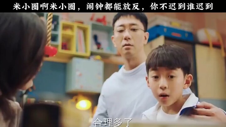 Mi Xiaoquan, ah Mi Xiaoquan, you can even put the alarm clock upside down. If you're not late, who w