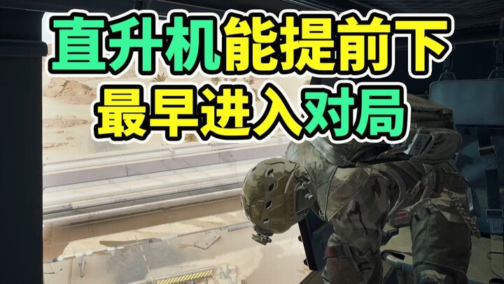 เดลต้าทำได้! ลงจากเครื่องบินก่อนใคร นำหน้าทุกคน 5-10 วินาที! 【Delta Force】