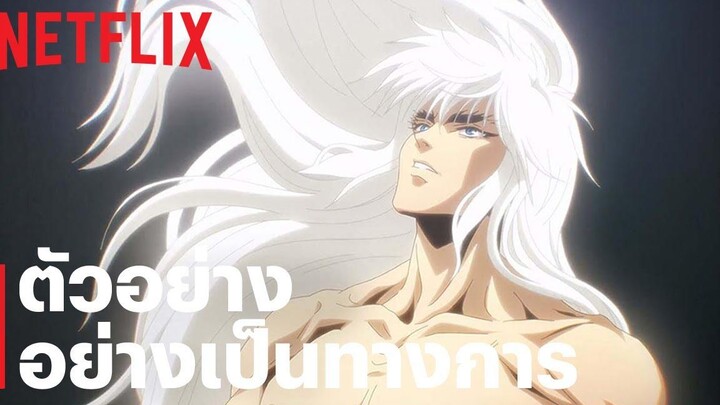 Bastard!! อสูรร้ายจอมราชัน ตัวอย่างซีรีส์อย่างเป็นทางการ 2 Netflix