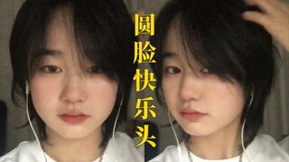 ใบหน้ากลมต้องตัดผมสั้นสไตล์ญี่ปุ่นเลย!!!