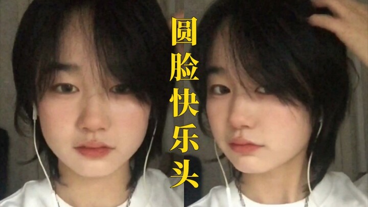 الوجوه المستديرة يجب أن تقص شعر قصير على الطريقة اليابانية بالتأكيد！！！