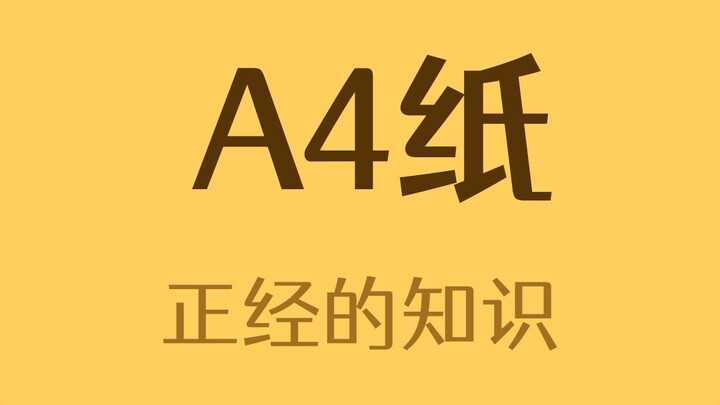 How is the A4 size defined?