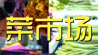 North and South Vegetable Market Chef Challenge ¥???