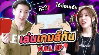 ซีรี่ย์ l [FULL EP] เมื่อคุณหนูนัดเจอกับ "คนในเกมส์ครั้งแรก" จึงเกิดเหตุการณ์...!? - #ladyso