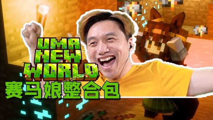 Cùng MC chơi Uma Musume: Pretty Derby với tác giả, game đột ngột bị crash? Đừng hoảng, tôi sẽ sửa lỗ