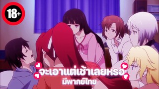 แนะนำอนิเมะวัยรุ่น18+ ถึงเป็นพี่ก็จะเอา!!!