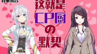 【原神】提瓦特大陆CP厨们的默契