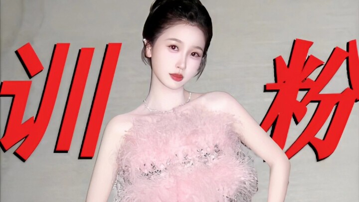"所谓训粉...你们可能没见过训正主的"