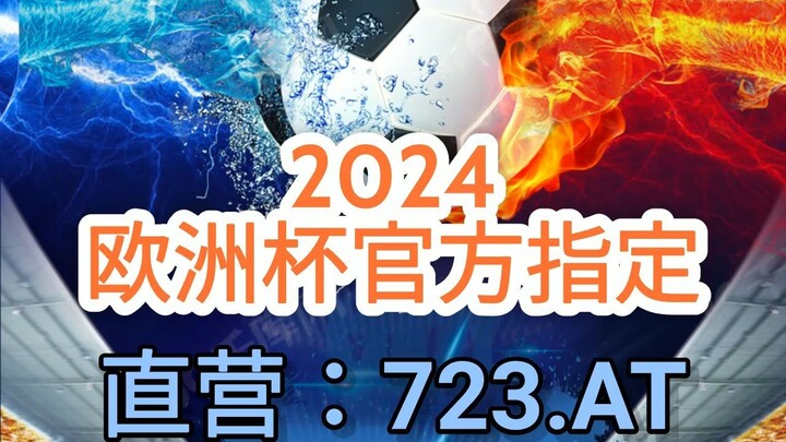 一分钟科普！欧洲杯决赛彩票网上购买「入口：3977·EE」