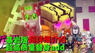 【Minecraft】基岩版超高质量替身addon！超详细介绍！