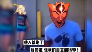 Aha: I know you are anxious, but my backflip is really cool