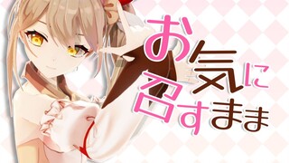 お気に召すまま【mmd/模型配布】