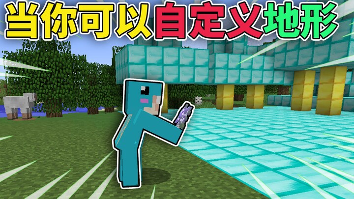 Minecraft: When You Can Customize the Terrain!
