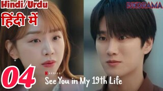 See You In My 19th Life Episode -4 (Urdu/Hindi Dubbed) Eng-Sub #1080p #kpop #Kdrama #Koreandrama #PJ