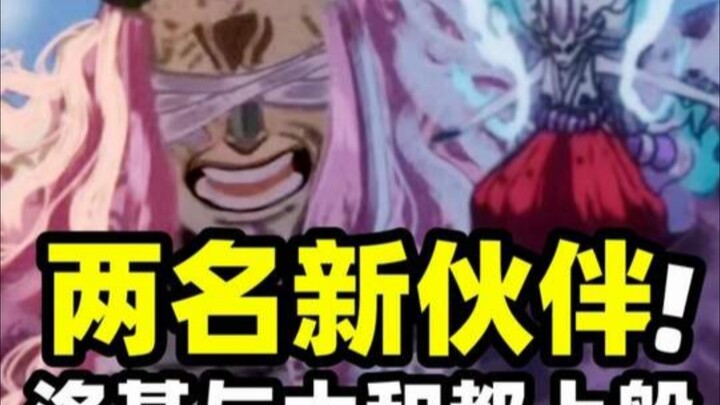 The Straw Hat crew's last two crewmates! Loki and Yamato will both join the crew, bringing Luffy's t