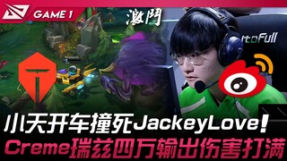 TES vs WBG 小天开车撞死JackeyLove！ Creme瑞兹四万输出伤害打满！ Game 2 | 2025 LPL季后赛