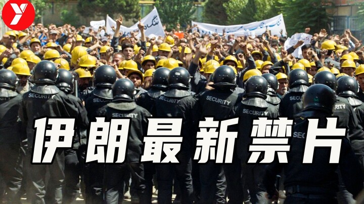 [Brother Yue] 2022 Iranian dark horse masterpiece banned as soon as it dropped—no wonder he’s a bann