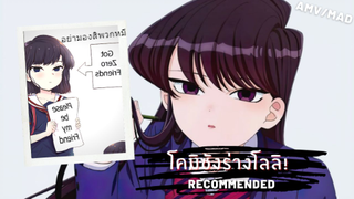 โคมิซังตอนเด็ก | komi can't communicate | Komi-san wa, Komyushou desu