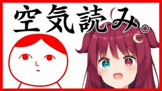 【空気読み。】空気を読んで１３年の実力みせるのだ！【夢月ロア】