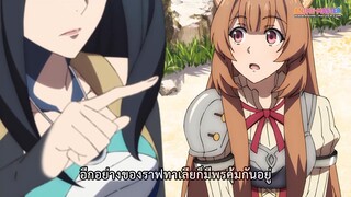 Tate no Yuusha no Nariagari Season 3 ผู้กล้าโล่ผงาด ภาค 3 EP 12 [ซับไทย]