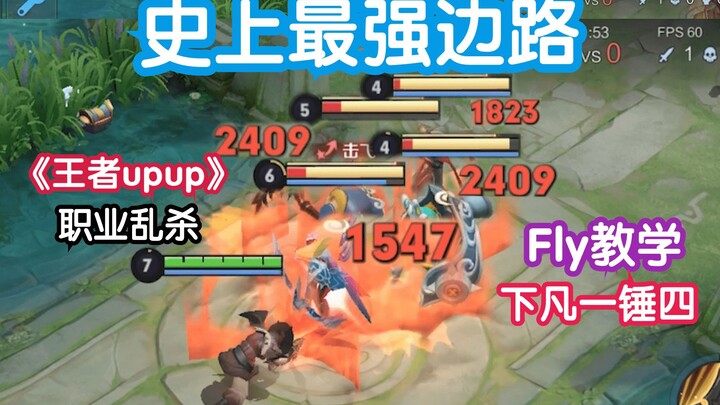 The strongest top laner in history! One hammer takes down four gods—divine, overpowered pro‑level pl