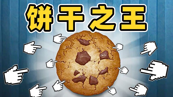 How long does it take to make 100 million cookies?