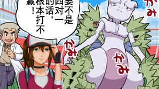 【四格漫画】宝可梦搞笑漫画第4-5期 重置精选版