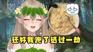 【沐霂】逃兵沐霂炫耀自己紧急避险太正确了，梨安做的菜简直就是猪食🤮还好我聪明跑了😎