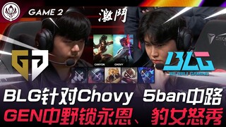 GEN vs BLG sangat kejam! BLG melakukan 5 ban di mid lane untuk Chovy! GEN lock Yone dan Leona, jungl
