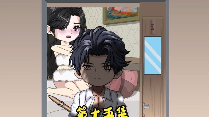 支配末世 第十五集