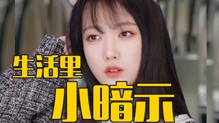 那些生活里的小暗示瞬间