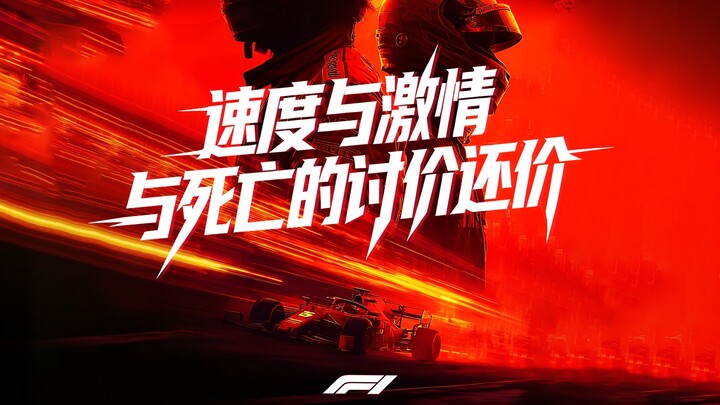 Quá Nhanh Quá Nguy Hiểm: Thương Lượng Với Tử Thần