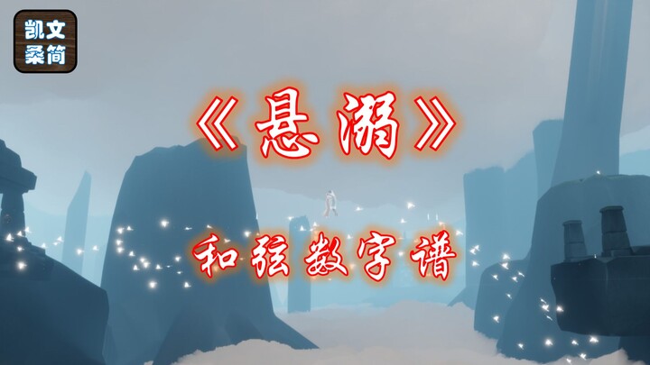 [Genshin Impact Piano Sheet Music] As soon as “Suspended in Love” plays, pure love takes the stage [