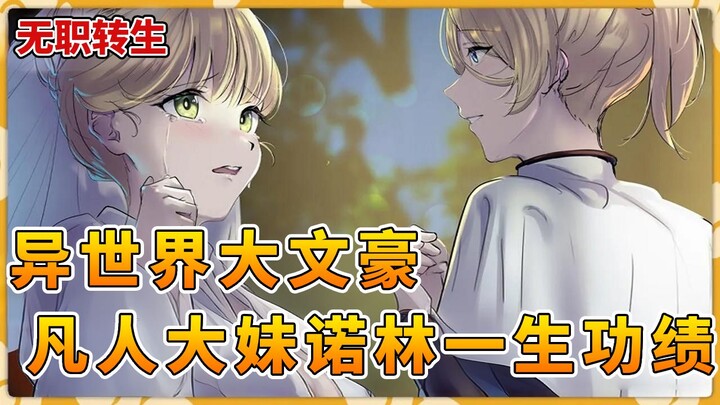 Norn's daughter turns out to be the one in the Dragon God's heart! How does an ordinary human younge