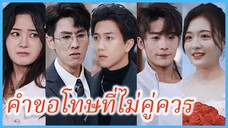สวี่ชี่ คุณหนูตระกูลสวี่ | คำขอโทษที่ไม่คู่ควร | ความอ่อนโยนที่หายไป (ซับไทย) #ละครจีน #ซีรี่ส์จีน