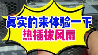 มาสัมผัสประสบการณ์จริงของการเปลี่ยนพัดลมแบบร้อนกันเลย